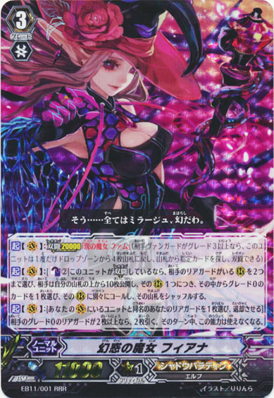 幻惑の魔女 フィアナ