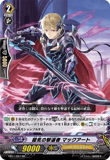 闘気の撃退者 マックアート