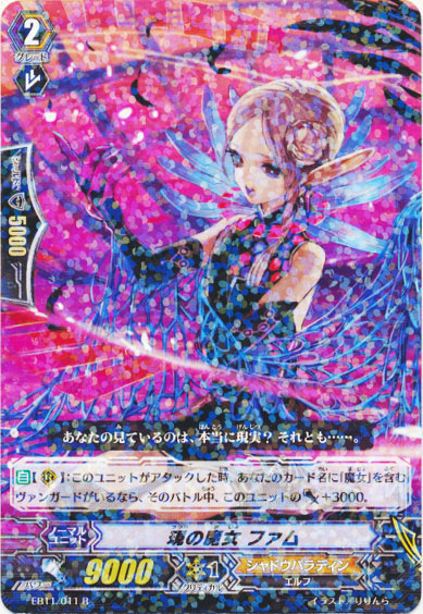 現の魔女 ファム