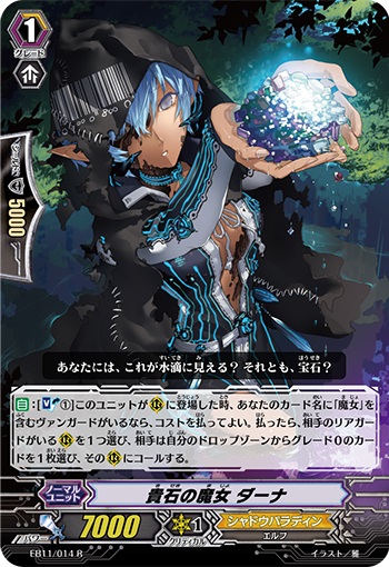 貴石の魔女 ダーナ