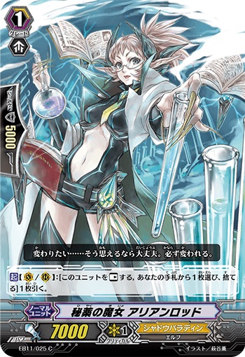 秘薬の魔女 アリアンロッド 