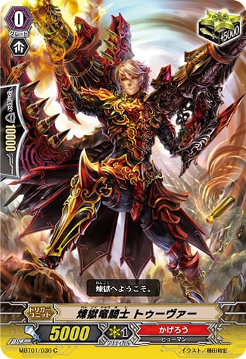 煉獄竜騎士 トゥーヴァー