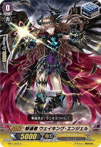 撃退者 ウェイキング・エンジェル