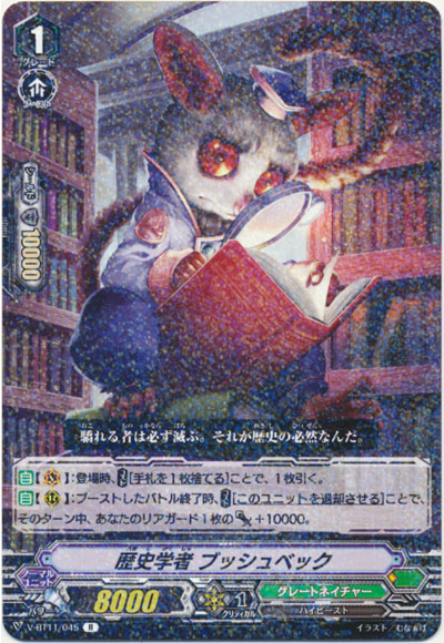 歴史学者 ブッシュベック