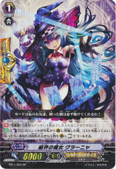 結界の魔女 グラーニャ