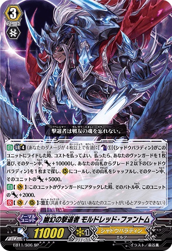 幽幻の撃退者 モルドレッド・ファントム