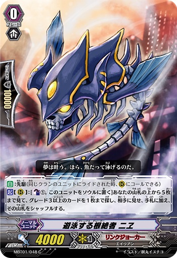 遊泳する根絶者 ニヱ