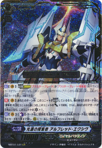 光源の探索者 アルフレッド・エクシヴ