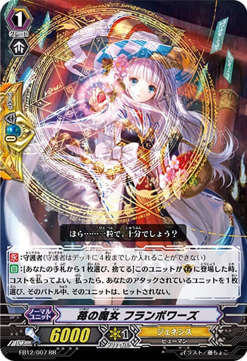 苺の魔女 フランボワーズ