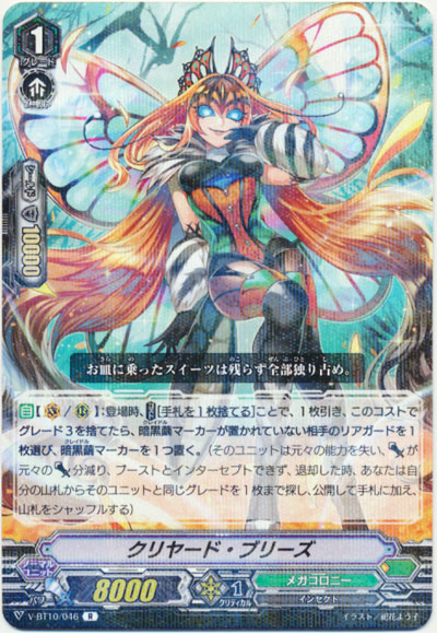 クリヤード・ブリーズ