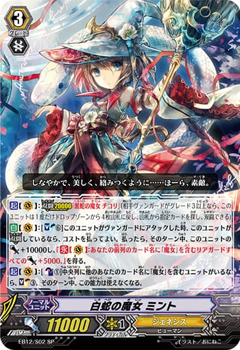 白蛇の魔女 ミント