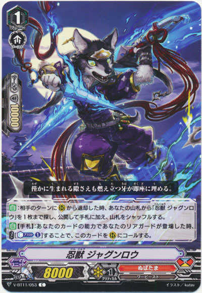 忍獣 ジャグンロウ