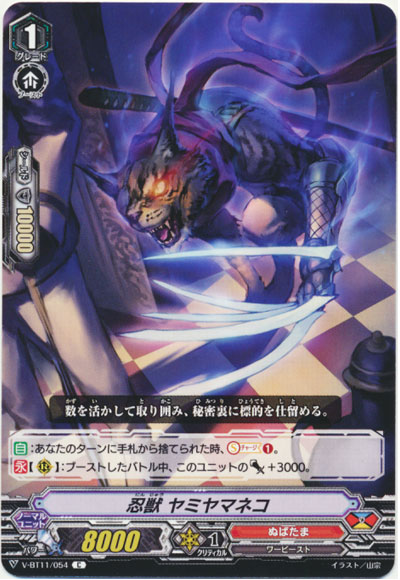 忍獣 ヤミヤマネコ