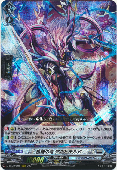 柩機の竜 アルビデルド