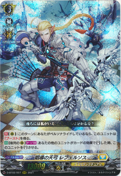 唱導の天弓 レフェルソス