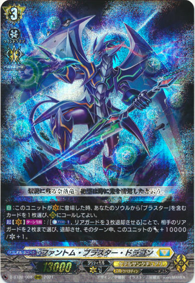 ファントム・ブラスター・ドラゴン