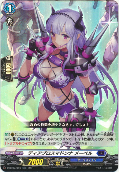 ディアブロスマドンナ メーベル