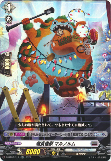 爆食怪獣 マルノルム