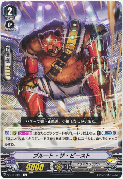 ブルート・ザ・ビースト