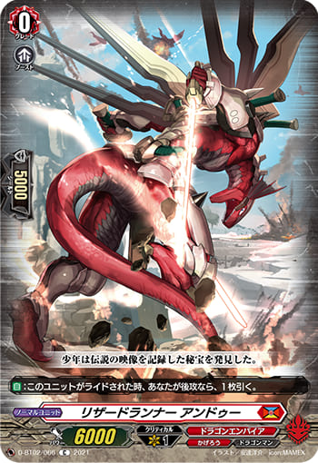 リザードランナー アンドゥー