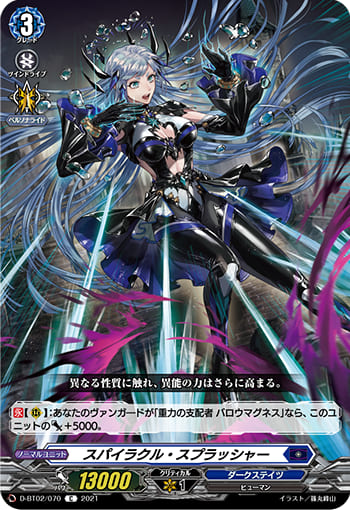 スパイラクル・スプラッシャー