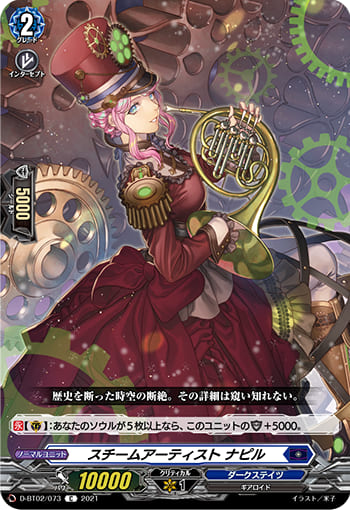 スチームアーティスト ナピル