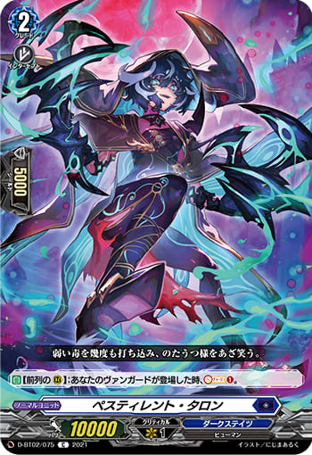 ペスティレント・タロン