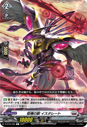 柩機の獣 イスタレート