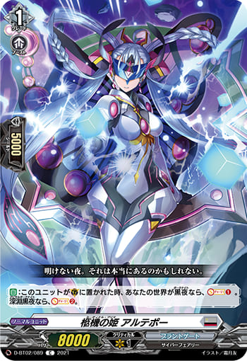 柩機の姫 アルテポー