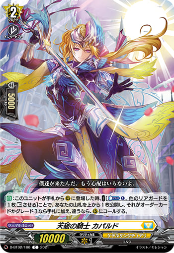 天破の騎士 カパルド