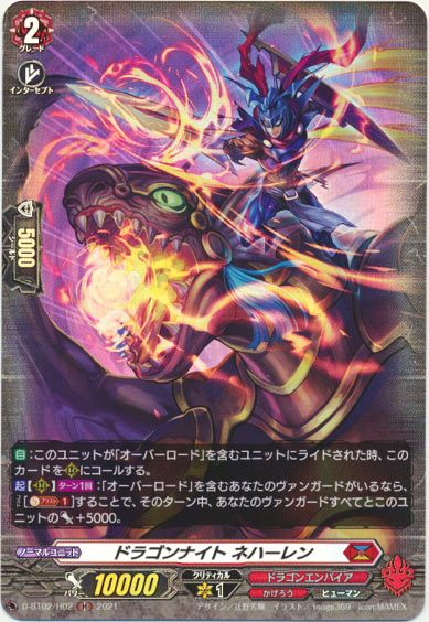 ドラゴンナイト ネハーレン