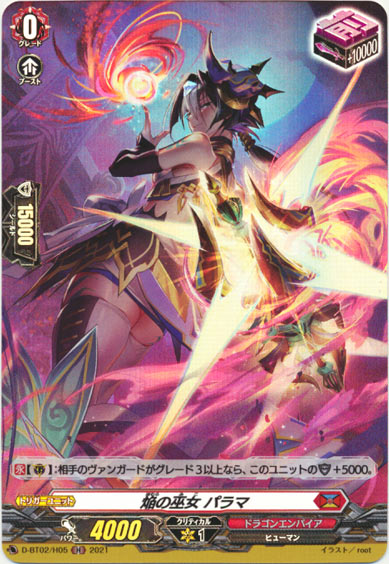 焔の巫女 パラマ