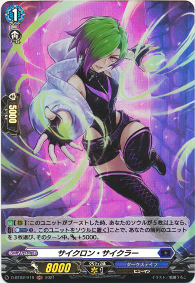 サイクロン・サイクラー