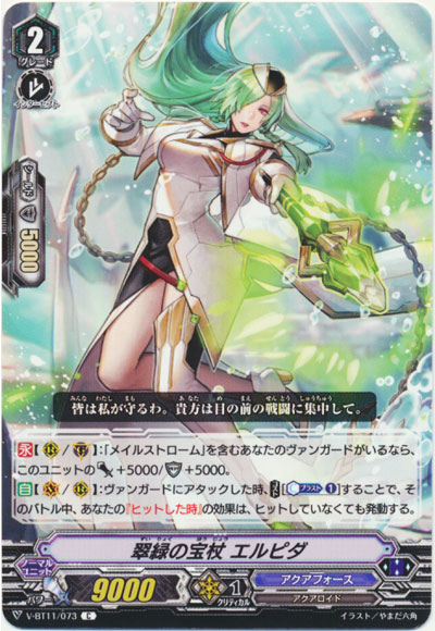 翠緑の宝杖 エルピダ