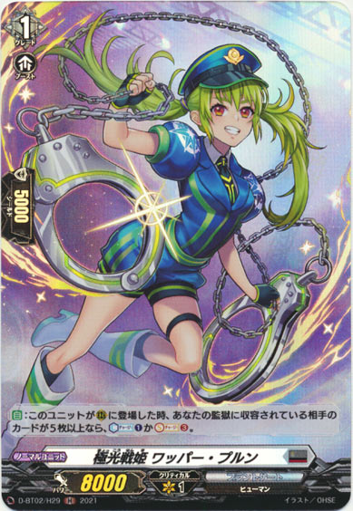 極光戦姫 ワッパー・プルン