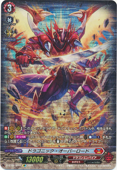 ドラゴニック・オーバーロード