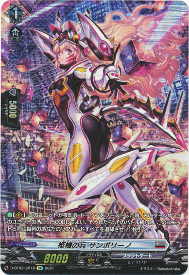 柩機の兵 サンボリーノ