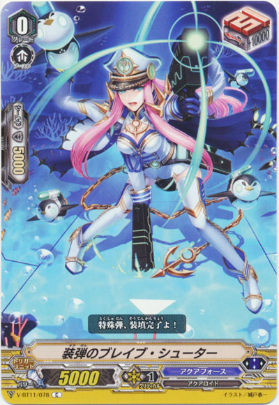 装弾のブレイブ・シューター