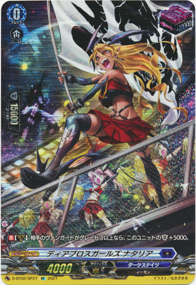 ディアブロスガールズ ナタリア