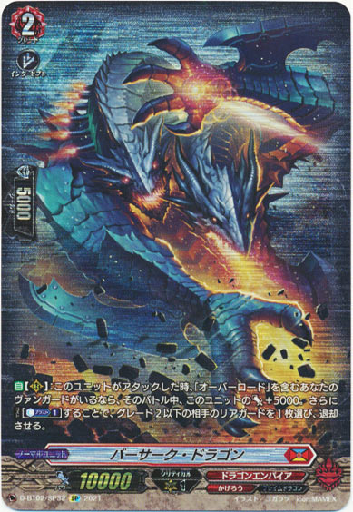 バーサーク・ドラゴン