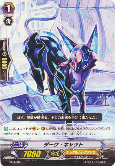 ダーク・キャット