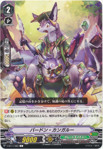 バードン・カンガルー