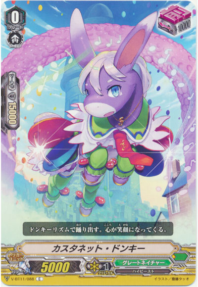 カスタネット・ドンキー