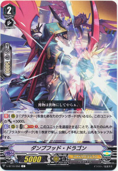 ダンプフッド・ドラゴン