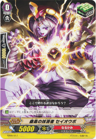 蠱毒の抹消者 セイオウボ