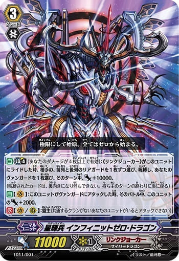 星輝兵 インフィニットゼロ・ドラゴン（RRR仕様）