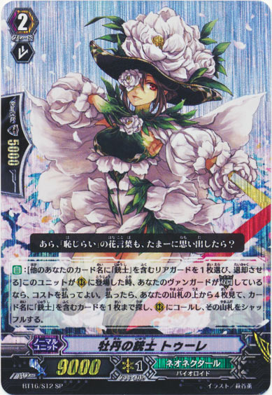 牡丹の銃士 トゥーレ