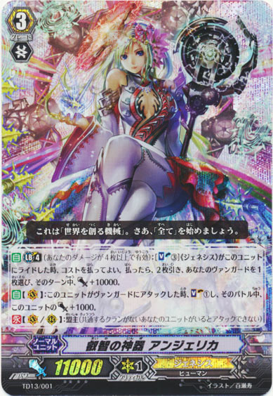 叡智の神器 アンジェリカ（RRR仕様）