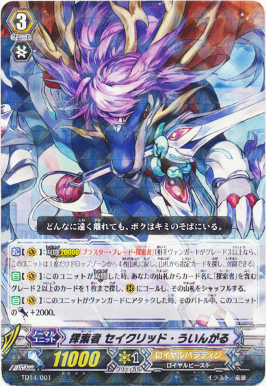 探索者 セイクリッド・ういんがる（R仕様）