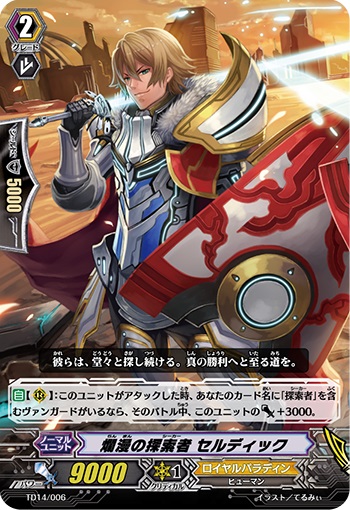 爛漫の探索者 セルディック（R仕様）